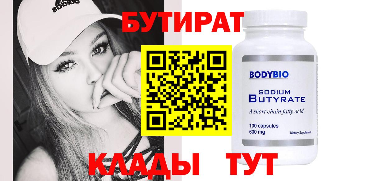 Бутират жидкий экстази Раменское
