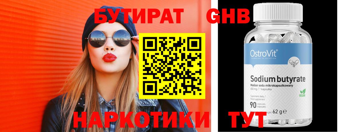 Бутират жидкий экстази  Вход с VPN  Раменское 