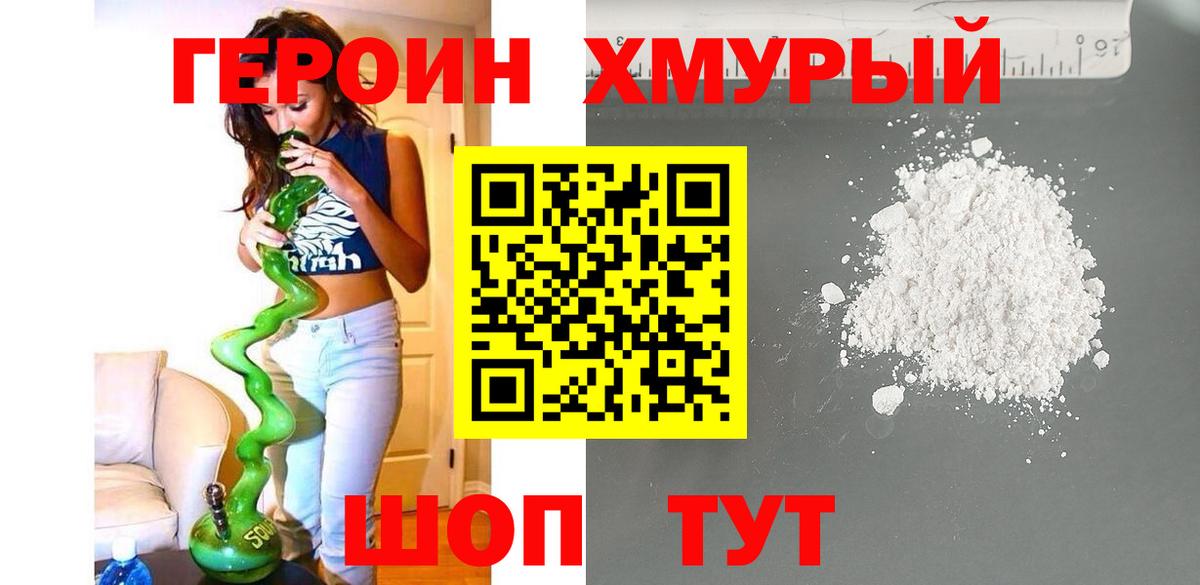 ГЕРОИН  ГЕРОИН герыч  Вход с VPN  Раменское 