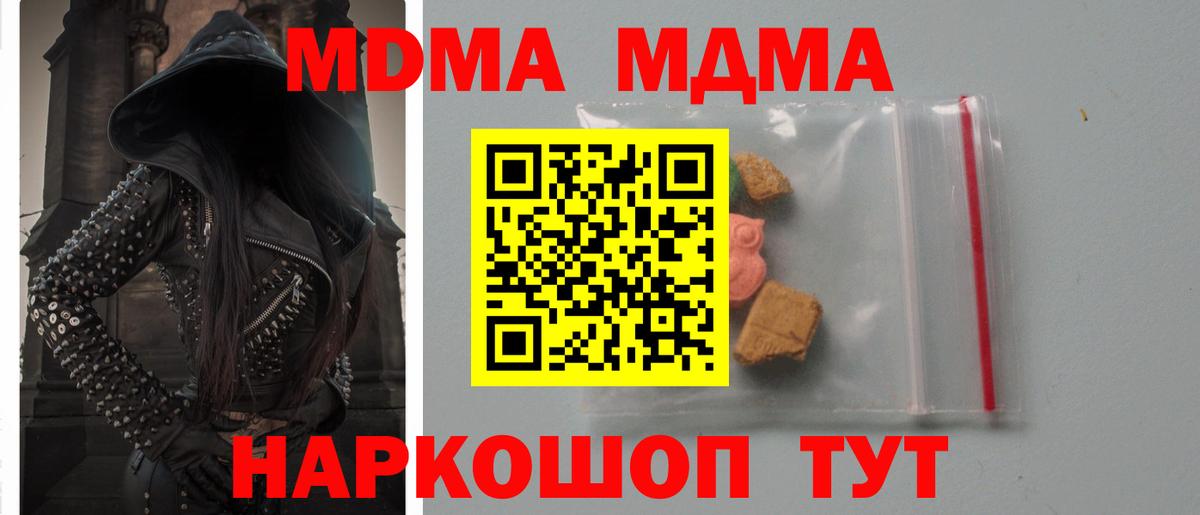 МДМА VHQ  Вход с VPN  MDMA  Раменское  MDMA Molly 