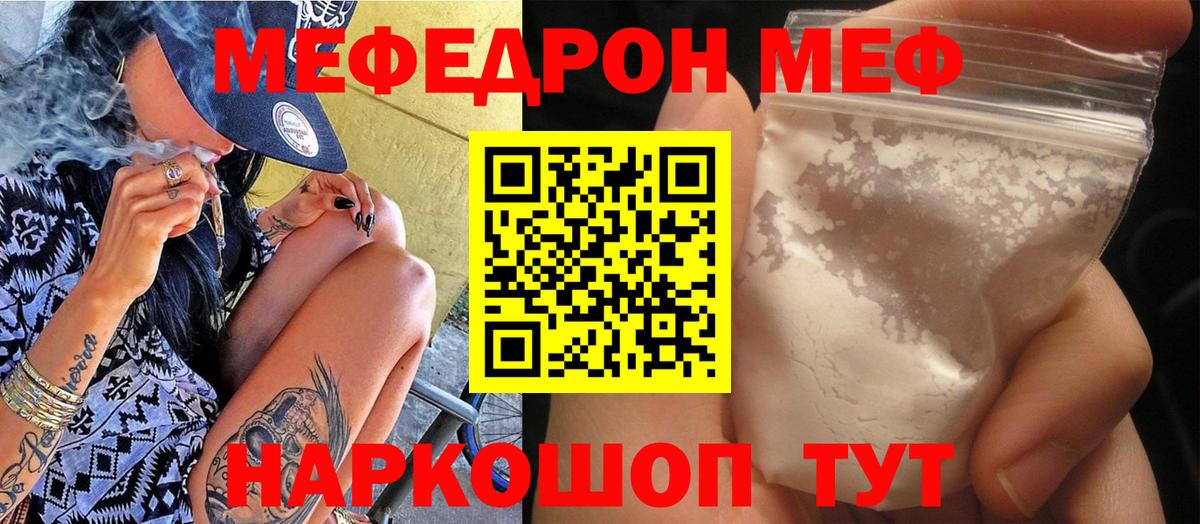 МЕФ кристаллы  Вход с VPN  Раменское 