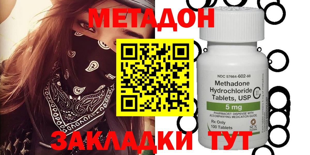Метадон VHQ  Вход с VPN  МЕТАДОН кристалл  Раменское 